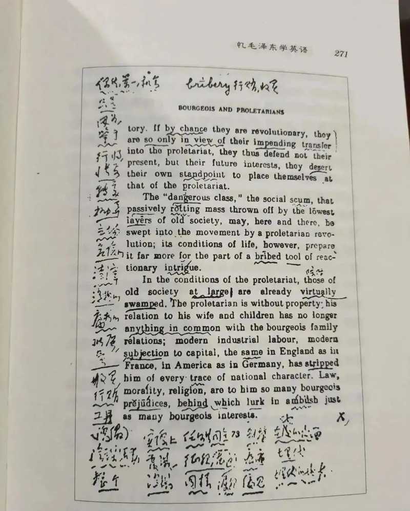 毛澤東英文批注《共產黨宣言》.jpg