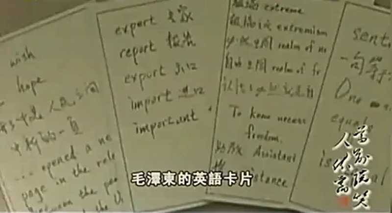 毛澤東英文單詞學習筆記.jpg