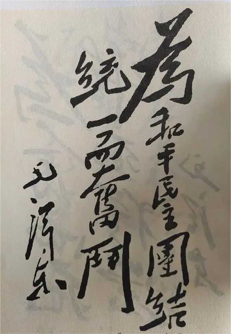 孫先生的書法，這幅字也很好，筆力雄健，筆法嚴(yán)謹(jǐn)，顯然是中山先生的杰作，比“博愛”還要高明一些。.jpg
