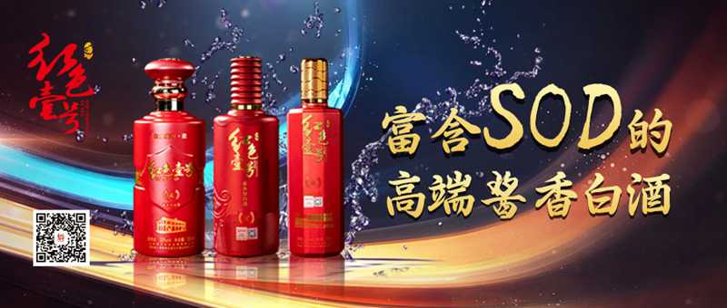 【醬酒知識(shí)】為什么喝醬酒越喝越健康？(圖7)