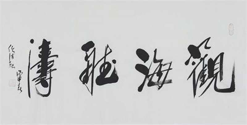 任法融專(zhuān)訪(fǎng)：道文化是治國(guó)處世之基-道教訪(fǎng)談-道教之音-任法融,專(zhuān)訪(fǎng),道文,化,是,治國(guó)處,世之,基,日前,