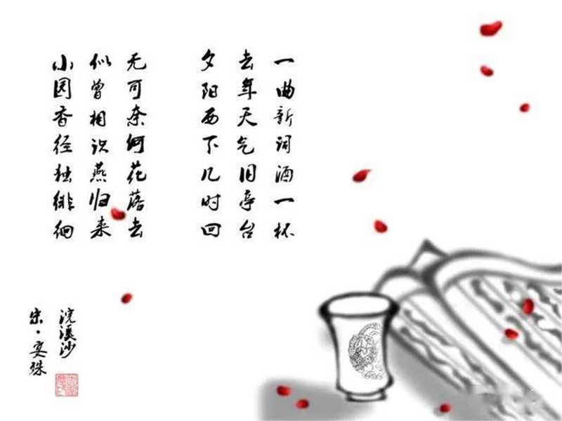 一曲新詞酒一杯，去年天氣舊亭臺 ，夕陽西下幾時回 。無可奈何花落去 ，似曾相識燕歸來。——晏殊.jpg