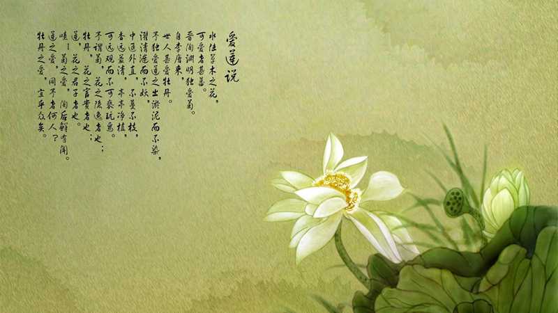 愛蓮說(shuō).jpg