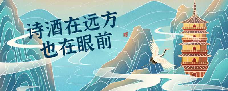 詩(shī)酒在遠(yuǎn)方702-1.jpg