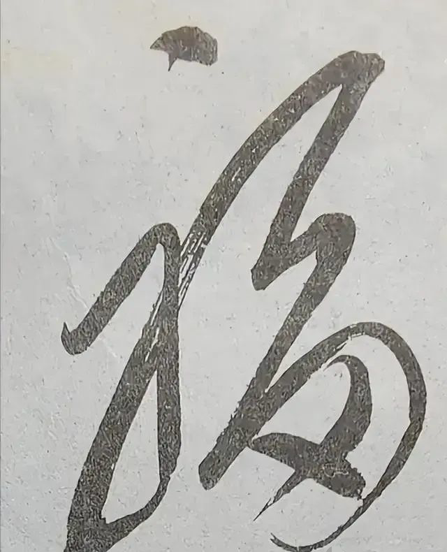 每次看毛主席寫的“?！弊?_編輯.png