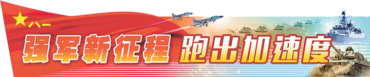強軍新征程，跑出加速度.jpg