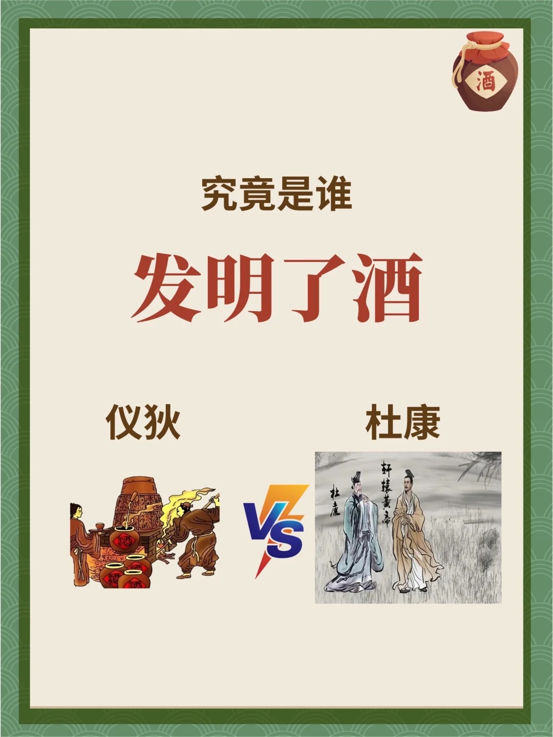 究竟是誰(shuí)發(fā)明了酒？中國(guó)的酒起源于何時(shí)？.jpg