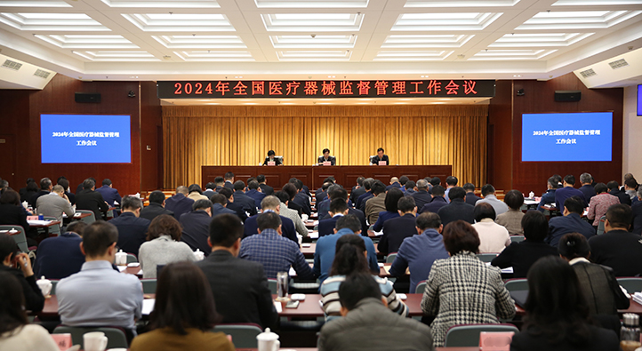 全國醫(yī)療器械監(jiān)督管理工作會議召開.jpg