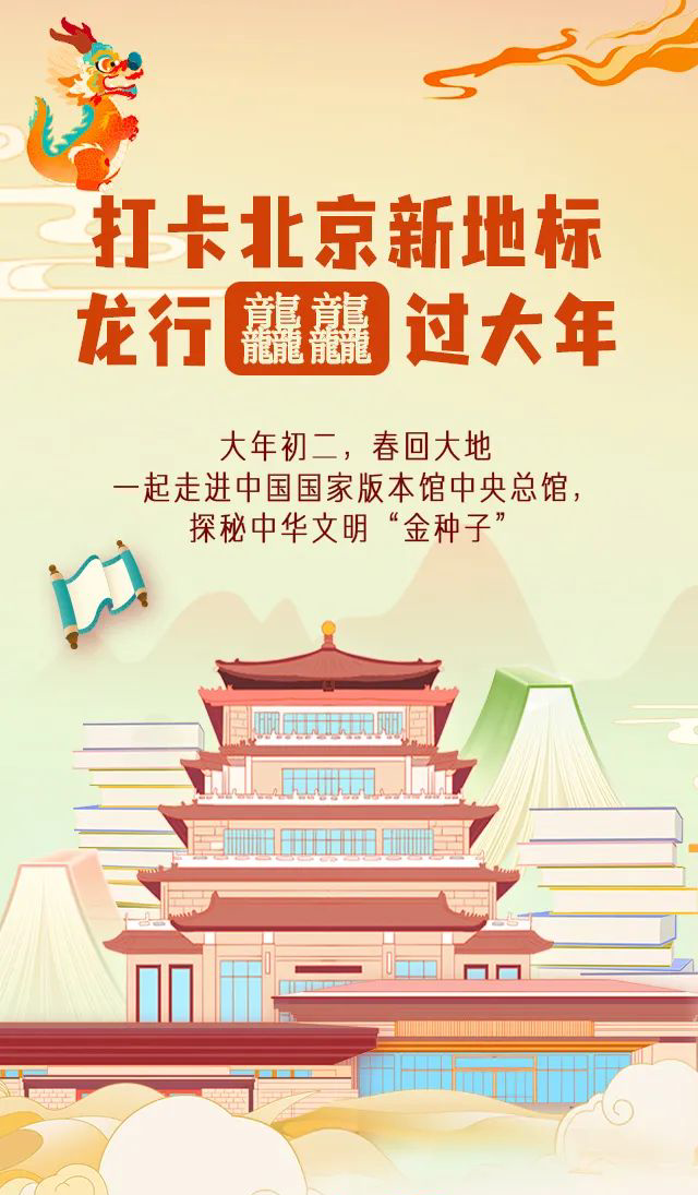 龍行龘龘，打卡北京城市新地標_編輯.png