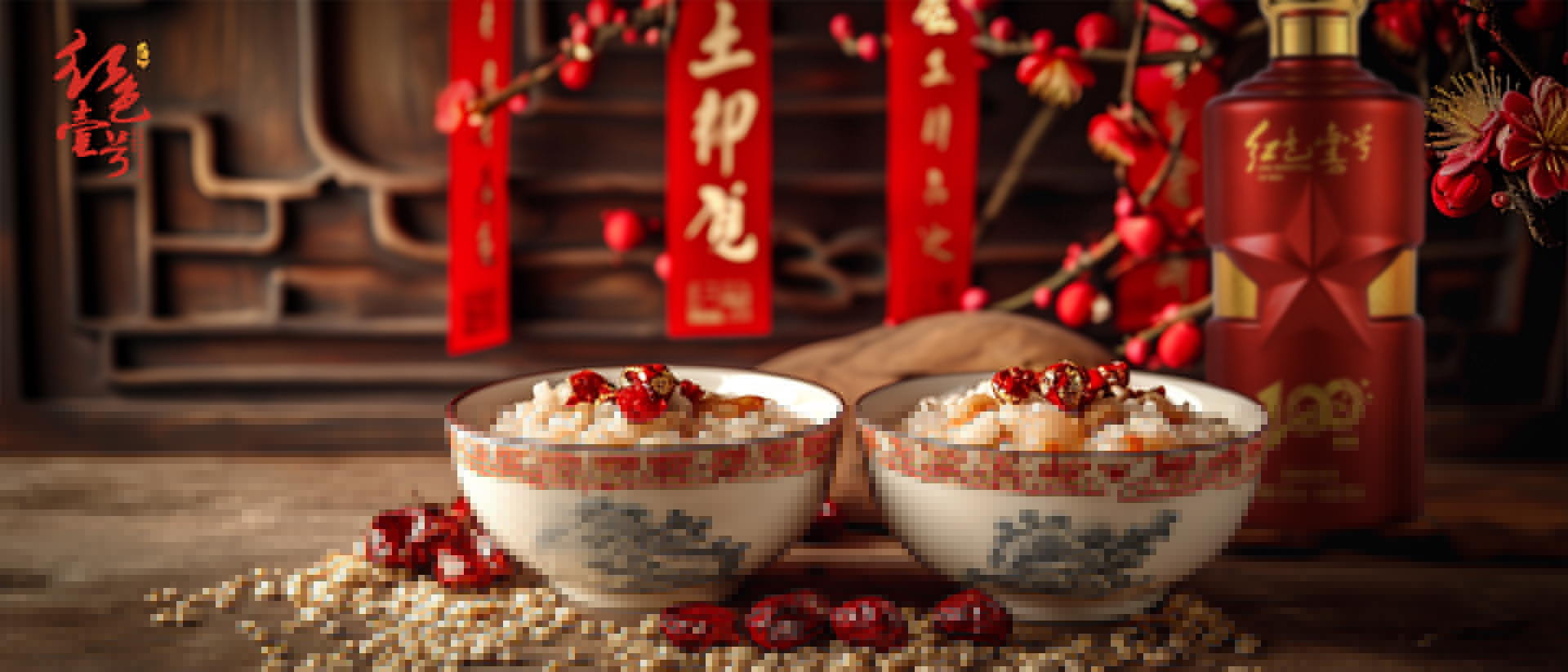 臘八節(jié)：配好酒，更粥道 2024.jpg