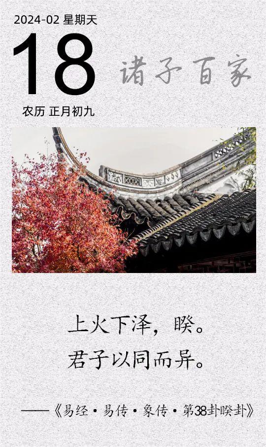 上火下澤，睽。君子以同而異.jpg
