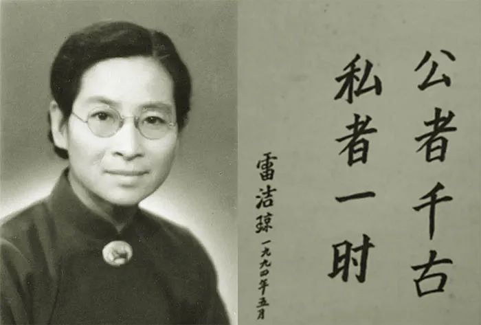 1994年的韶山之行，參觀完毛澤東同志紀(jì)念館，雷潔瓊有感而發(fā)，寫下了“公者千古，私者一時”的題詞.jpg