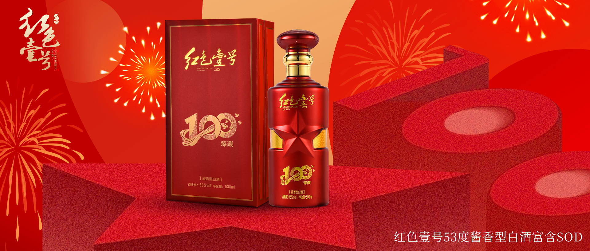慶典用酒，臻藏記憶，與臻藏100重逢！.jpg