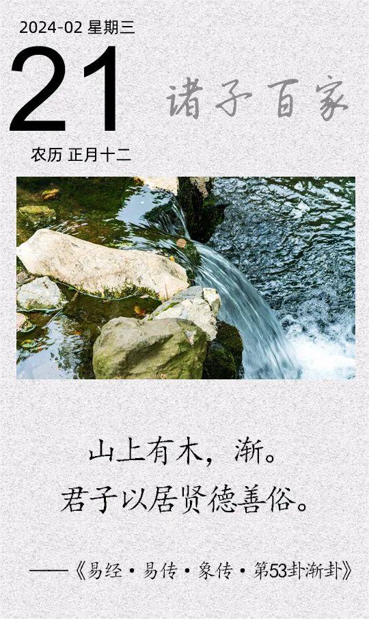 山上有木，漸。君子以居賢德善俗.jpg