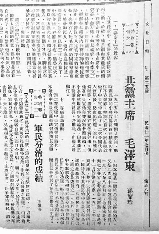發(fā)表在《文化日報》上的《共黨主席——毛澤東》.jpg