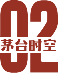 茅臺(tái)時(shí)空2.png