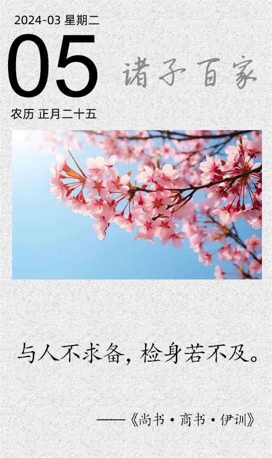 與人不求備，檢身若不及.jpg