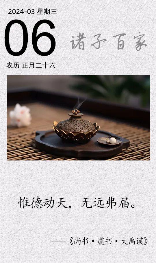 惟德動天,無遠(yuǎn)弗屆.jpg 惟德動天,無遠(yuǎn)弗屆.jpg