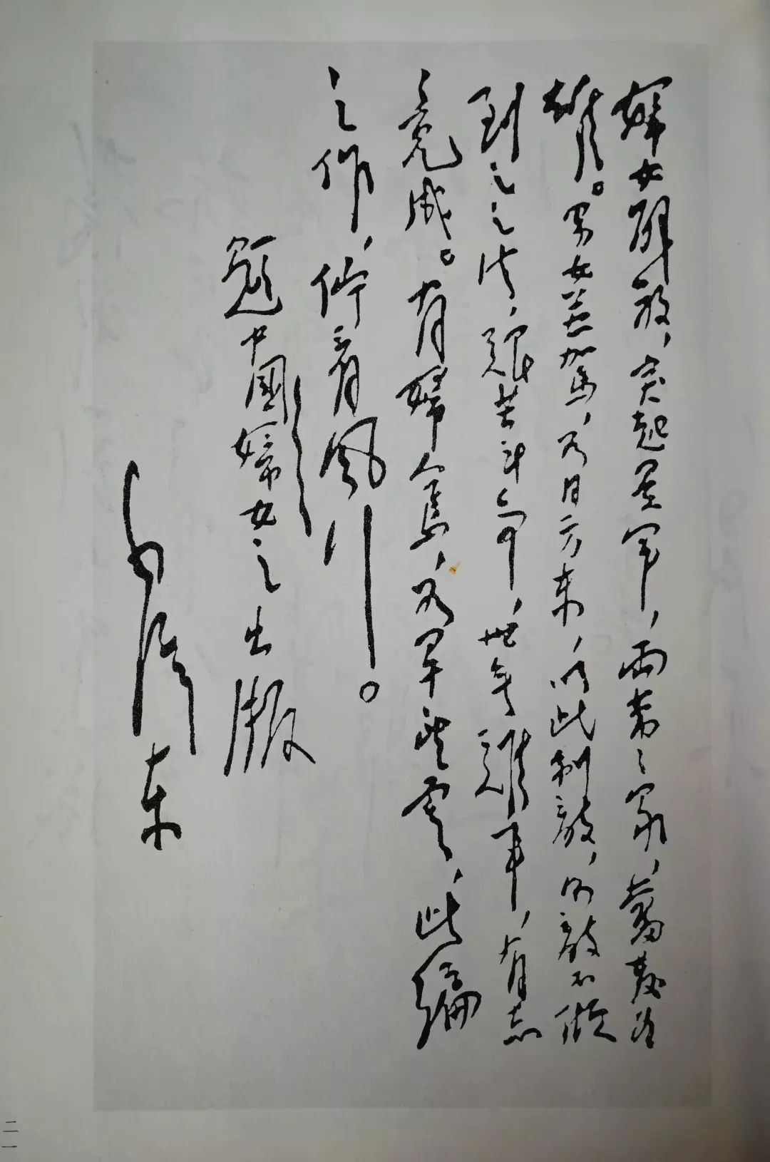 男女并駕，如日方東.jpg