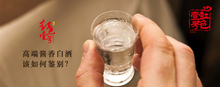 高端醬香白酒-該如何鑒別？702-2.png