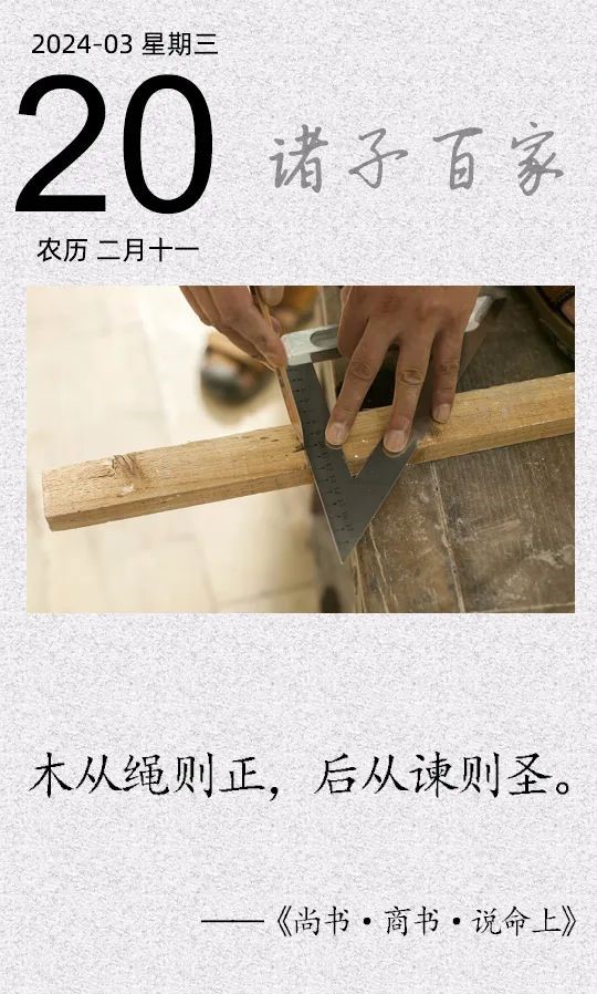木從繩則正，后從諫則圣.jpg