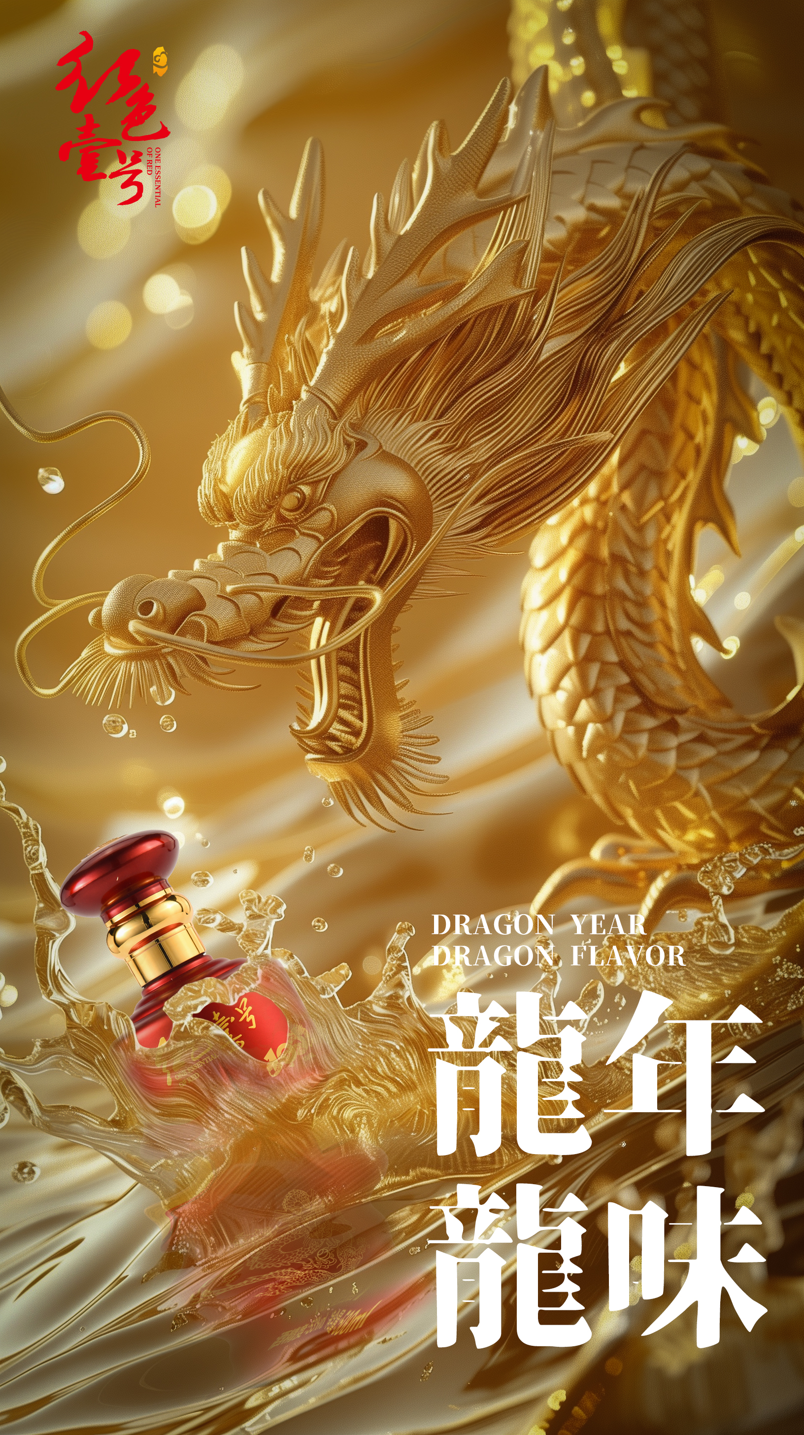 龍年喝龍酒，傳承千年智慧和品味2.jpg