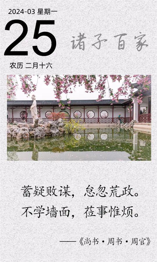 蓄疑敗謀，怠忽荒政.jpg