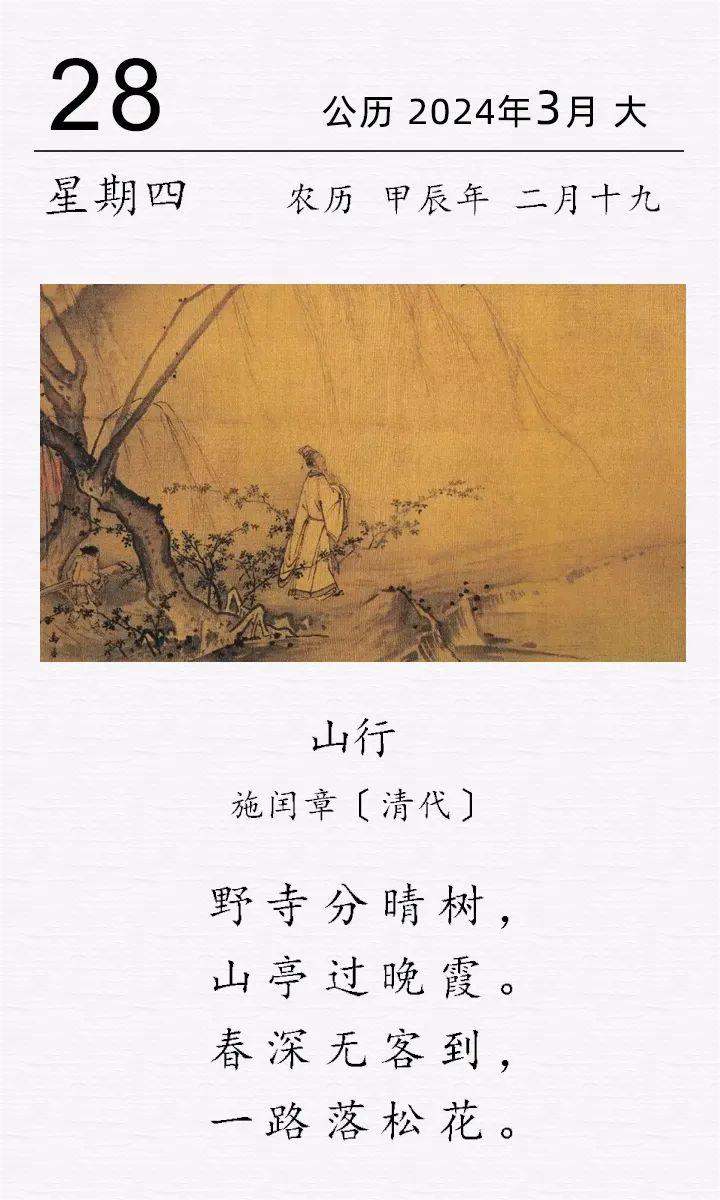 施閏章《山行》.jpg 施閏章《山行》.jpg