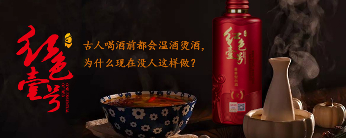 古人喝酒前都會溫酒燙酒，-為什么現(xiàn)在沒人這樣做？.jpg