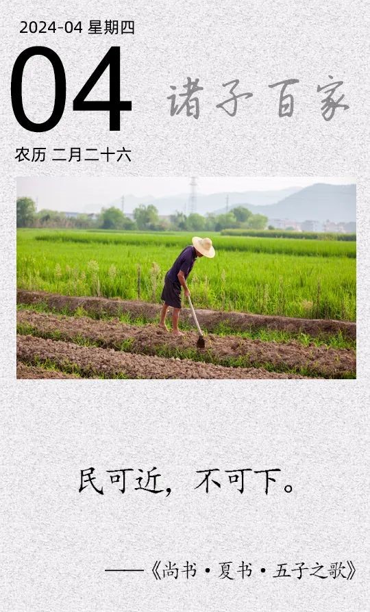 民可近，不可下.jpg
