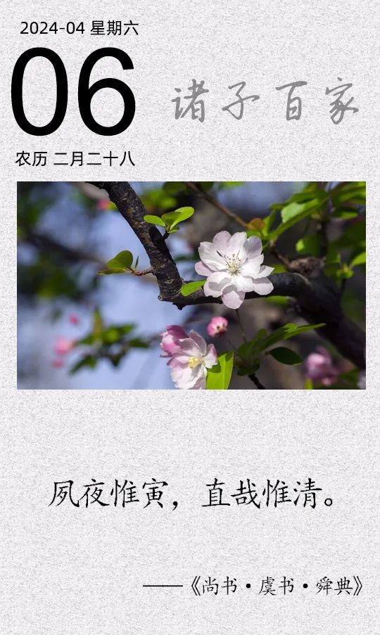夙夜惟寅，直哉惟清.jpg