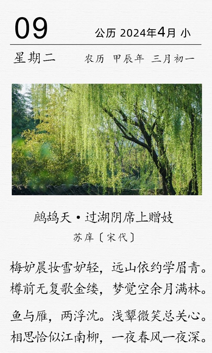 蘇庠《鷓鴣天·過湖陰席上贈(zèng)妓》.jpg