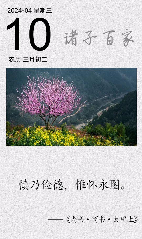慎乃儉德，惟懷永圖.jpg