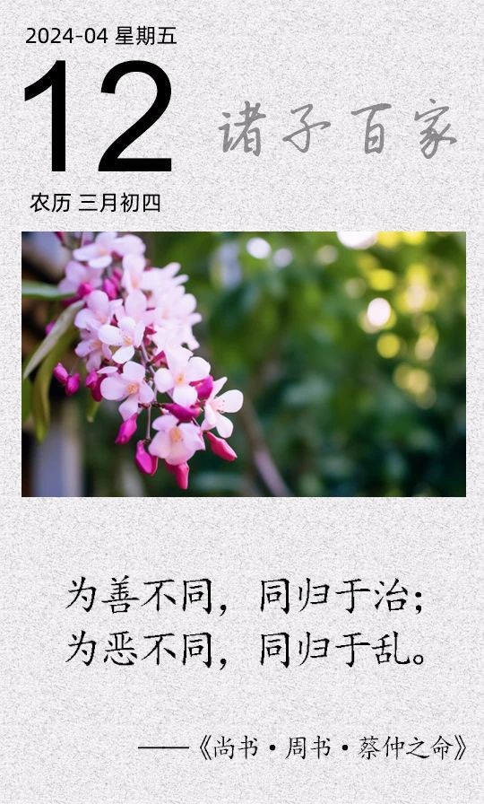 為善不同，同歸于治.jpg