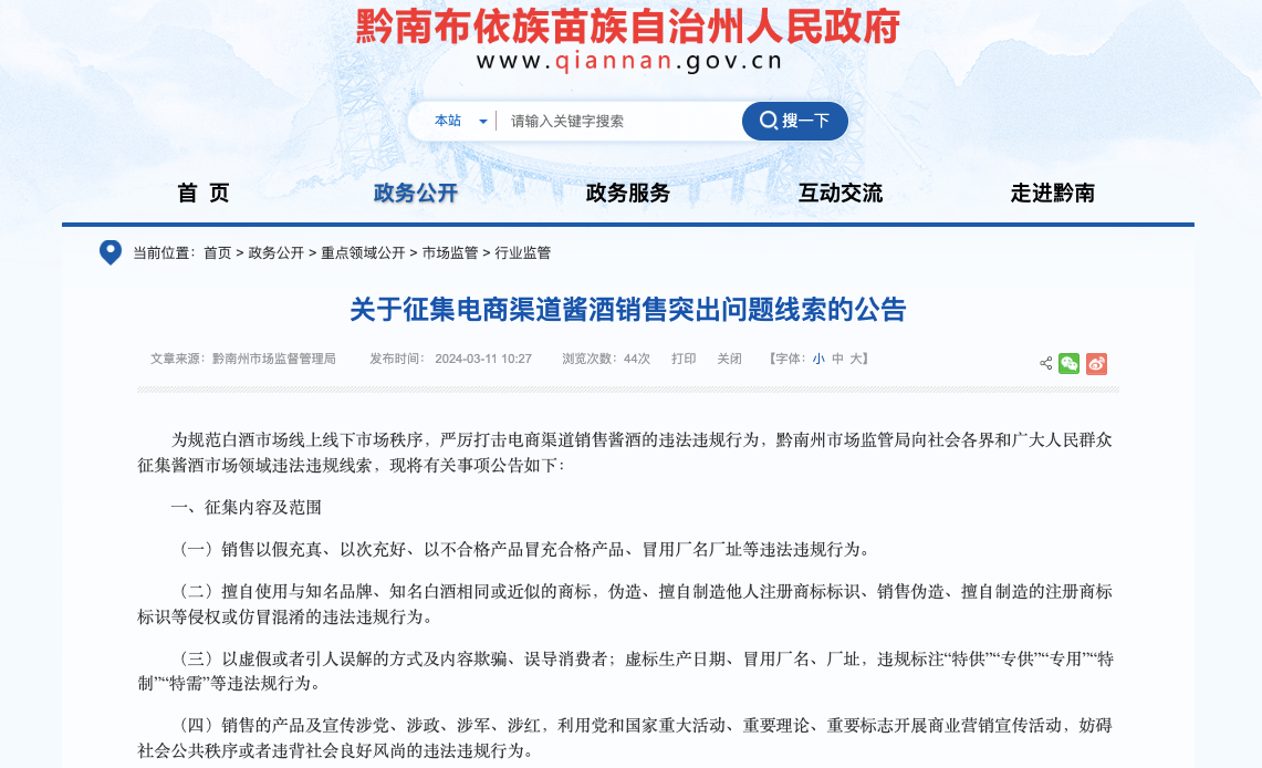 醬酒行業(yè)是電商售酒亂象的高發(fā)地，自我凈化刻不容緩。2.png