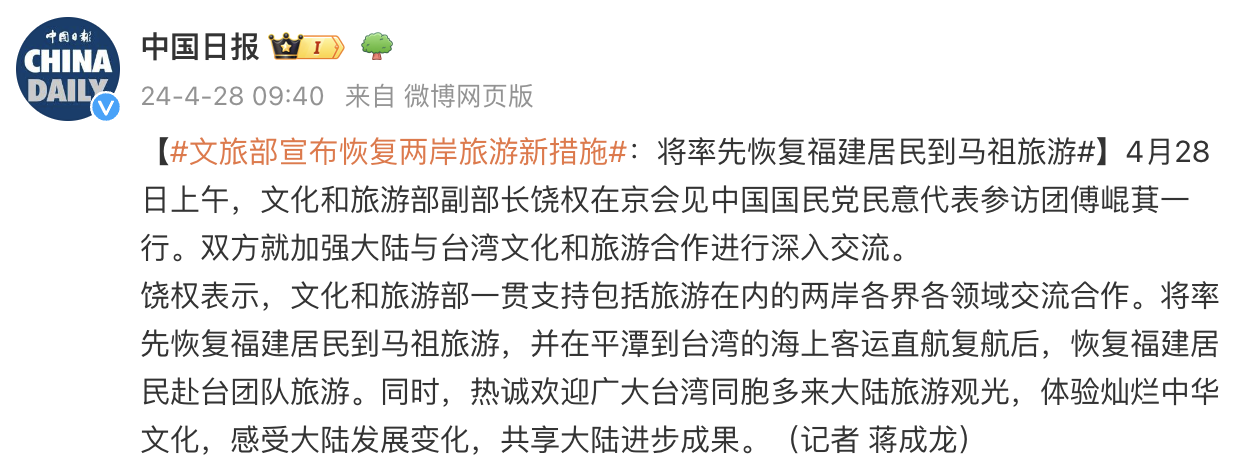 文旅部宣布恢復(fù)兩岸旅游新措施！(圖1)