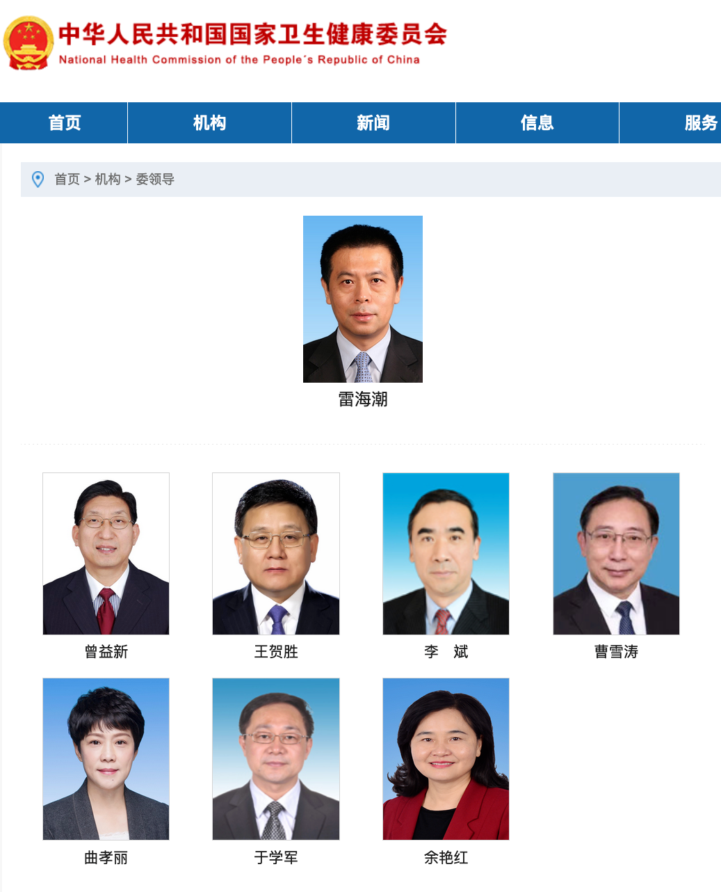 近日，國家衛(wèi)生健康委員會(huì)網(wǎng)站“委領(lǐng)導(dǎo)”欄目更新信息顯示，雷海潮已任國家衛(wèi)健委黨組書記。.png