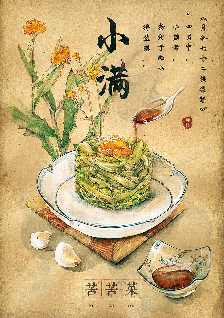 小滿習(xí)俗：動三車，祁蠶絲，食苦菜.jpeg