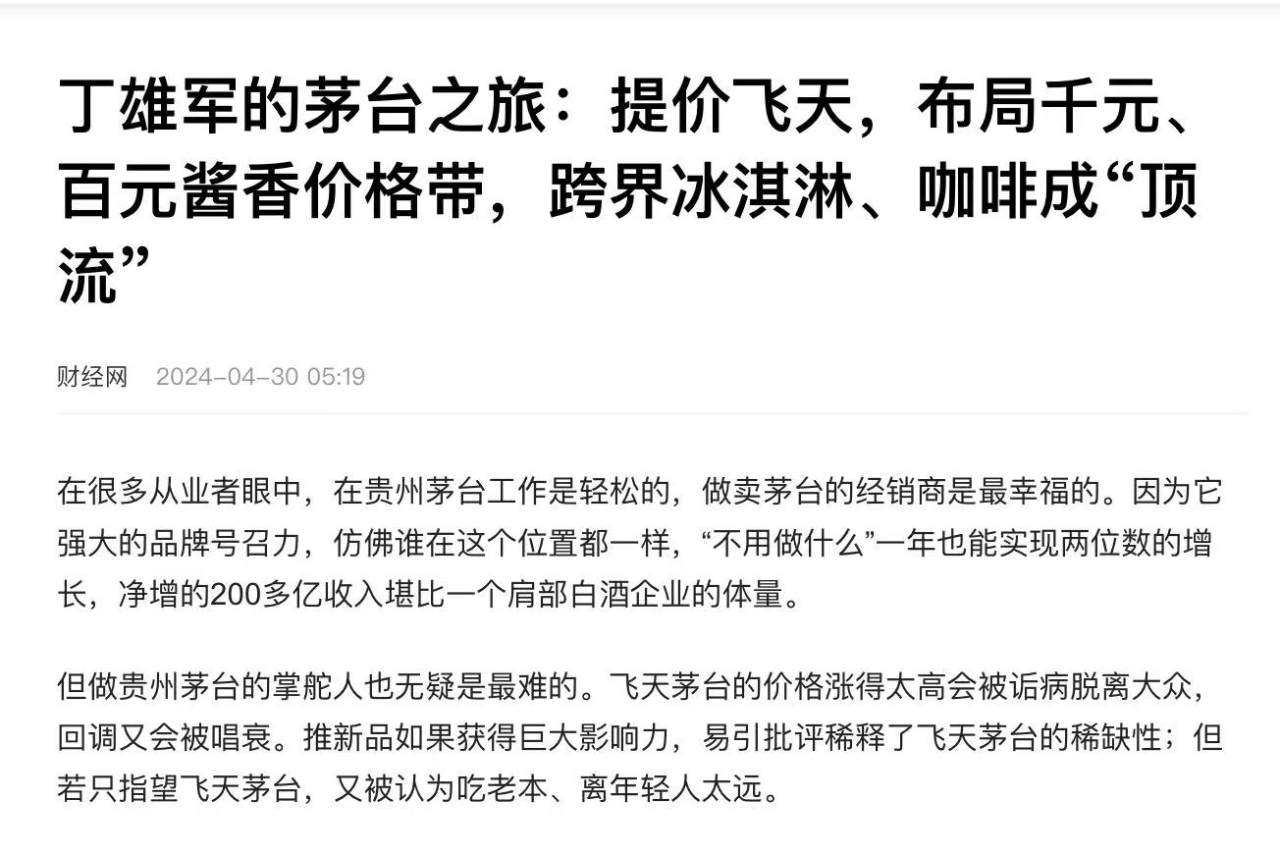 茅臺換帥，張德芹到位不足半月，遭遇“下馬威”3.png