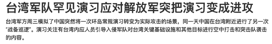 臺(tái)海演習(xí)到底有什么用？(圖10)