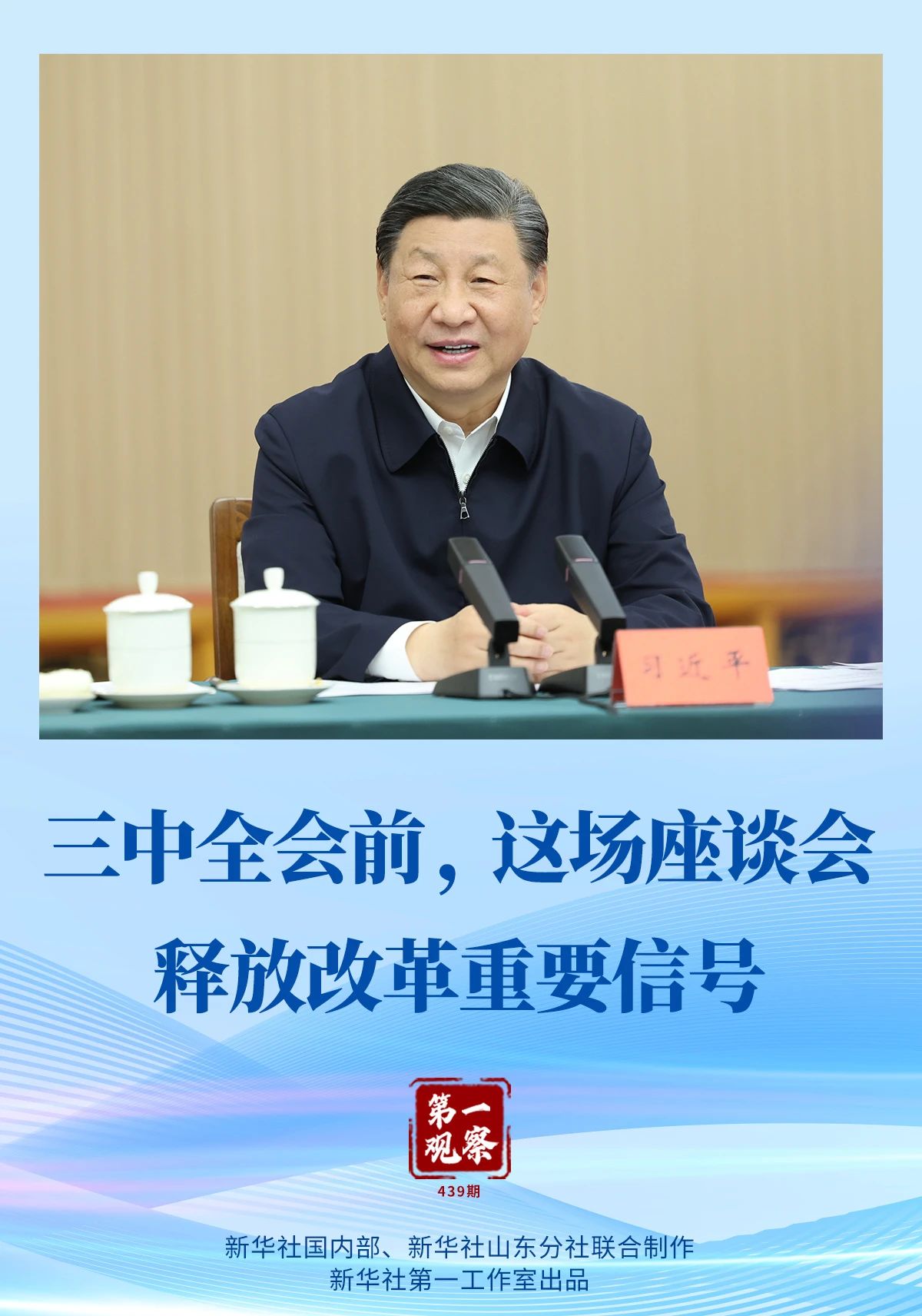 三中全會前，這場座談會釋放改革重要信號.jpg