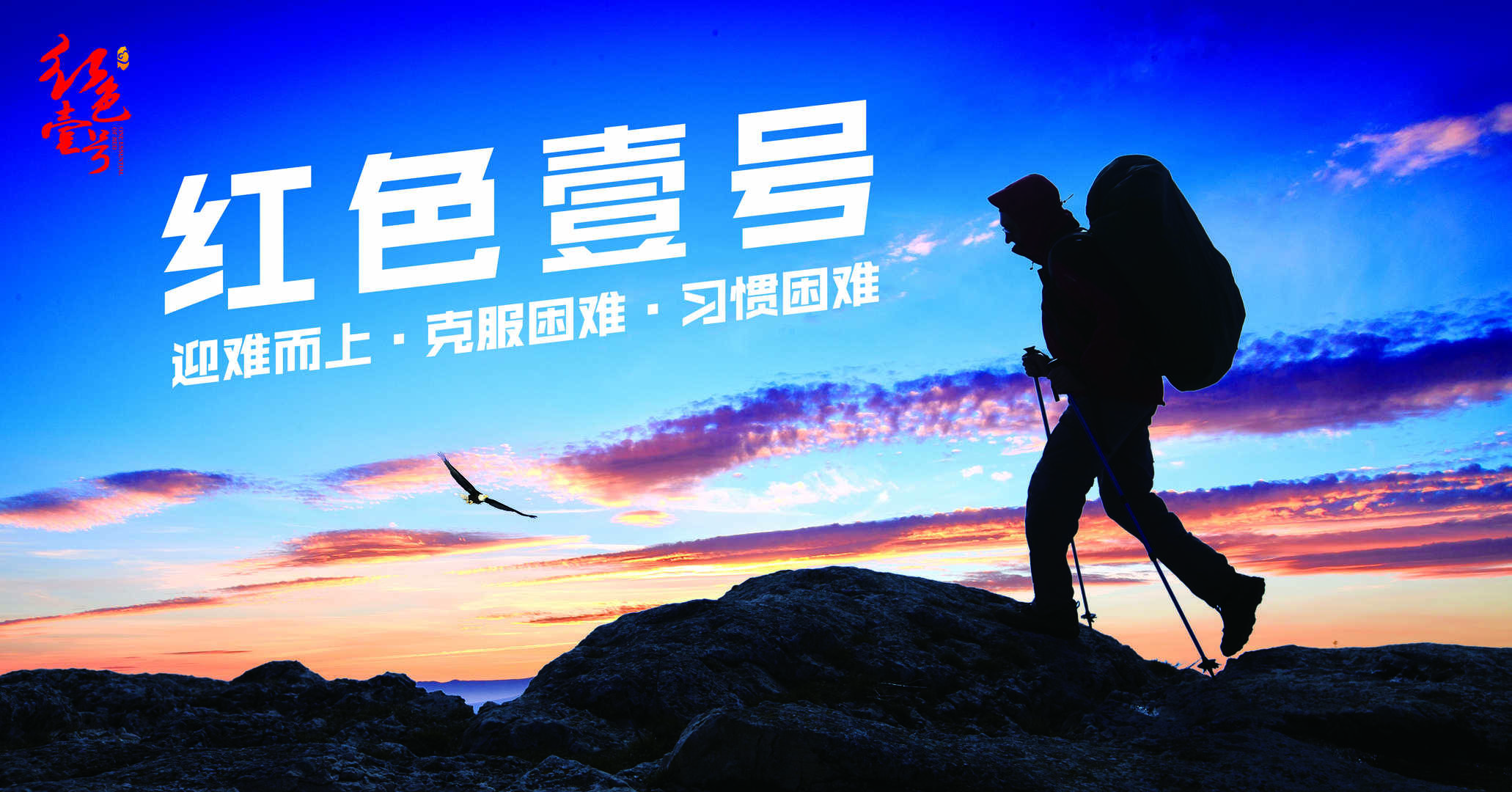 迎難而上，春天挑戰(zhàn) (2).jpg