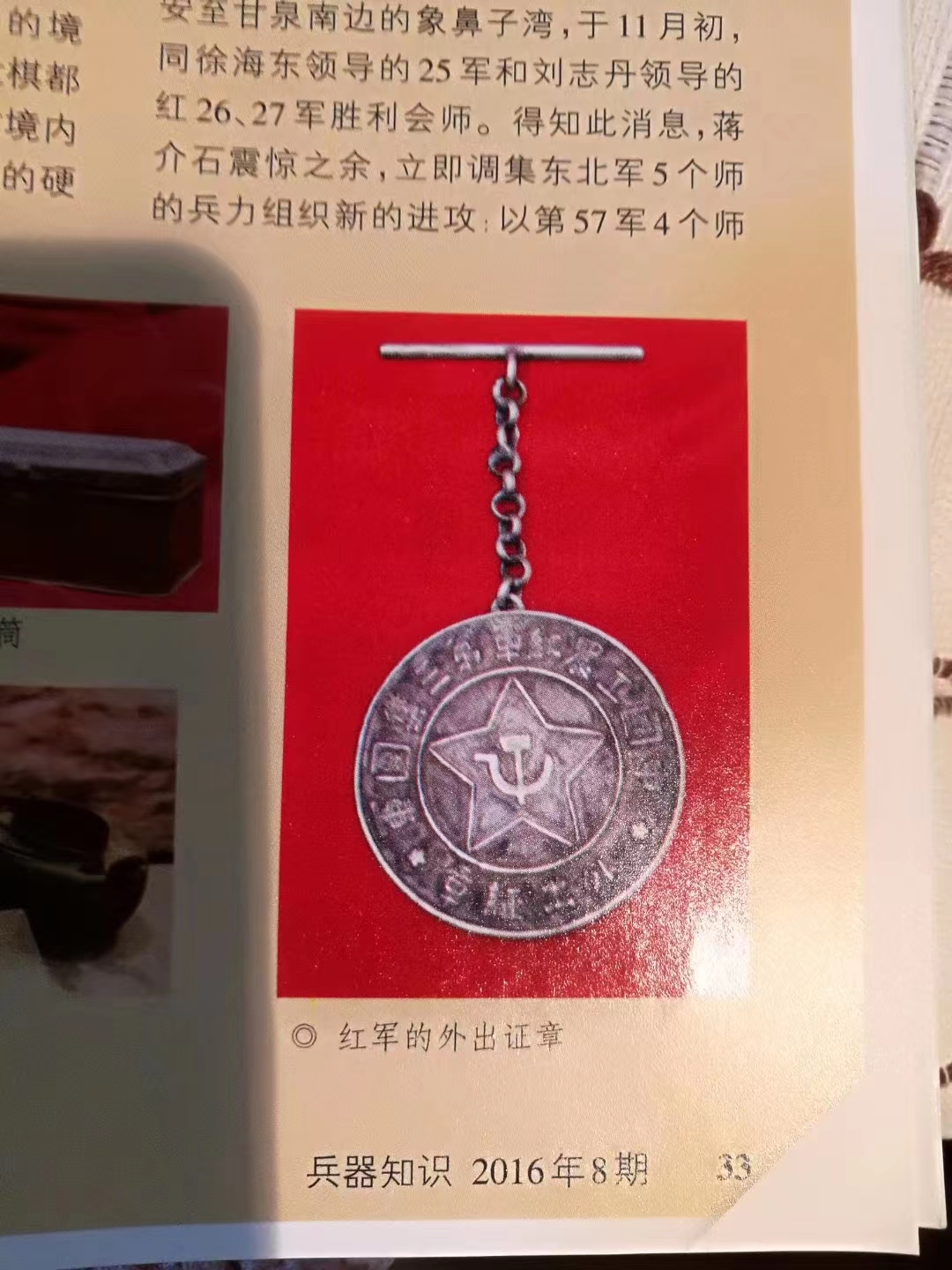 鮮為人知，中國工農紅軍曾經使用過“集團軍”番號1.jpg