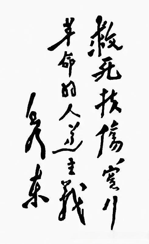 救死扶傷，實行革命的人道主義?！飨}詞給中國醫(yī)科大學(xué)第一期畢業(yè)生.jpg