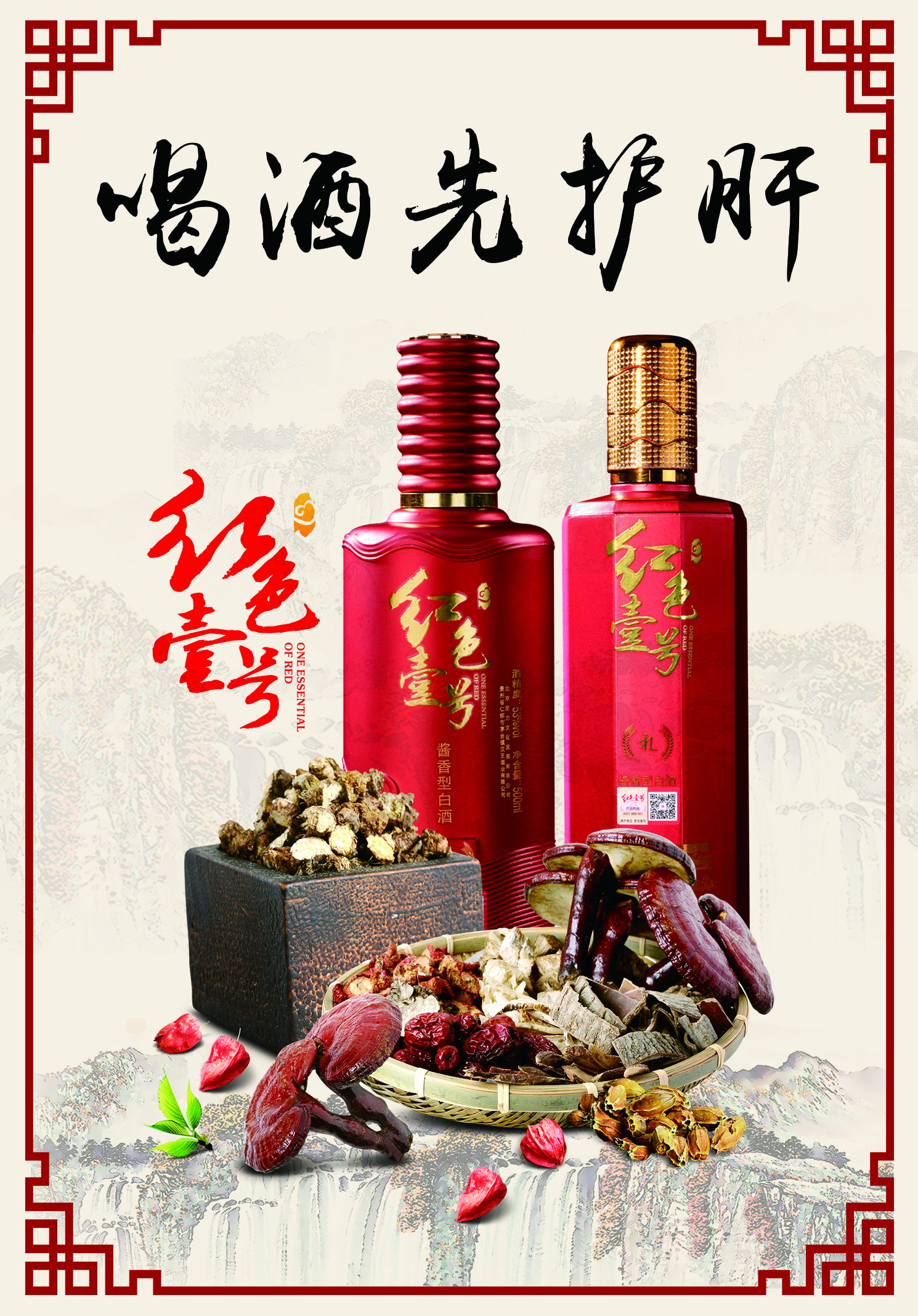 喝酒先護肝.jpg
