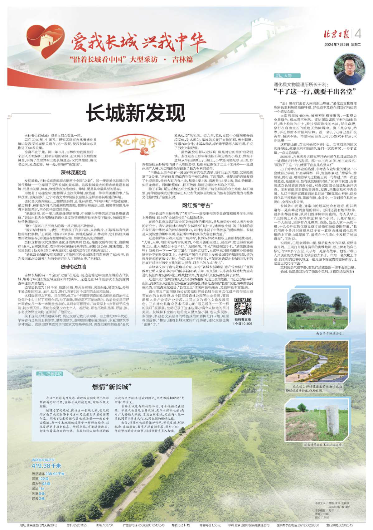 中國(guó)考古研究者就在吉林省通化縣境內(nèi)發(fā)現(xiàn)漢長(zhǎng)城相關(guān)遺存，這一發(fā)現(xiàn)，使?jié)h長(zhǎng)城向東又推進(jìn)了50多公里。6.png